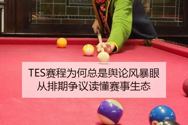 sai-cheng-wei-he-zong-shi-yu-lun-feng-bao-yan-cong-pai-qi-zheng-yi-du-dong-sai-shi-sheng-tai-2-364.jpg