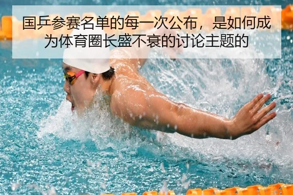 guo-ping-can-sai-ming-dan-de-mei-yi-ci-gong-bu-shi-ru-he-cheng-wei-ti-yu-quan-zhang-sheng-bu-shuai-de-tao-lun-zhu-ti-de-2-417.jpg